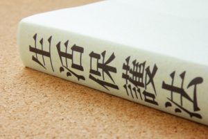 生活保護を受けながらFXはできるのか？口座開設や取引について解説します。